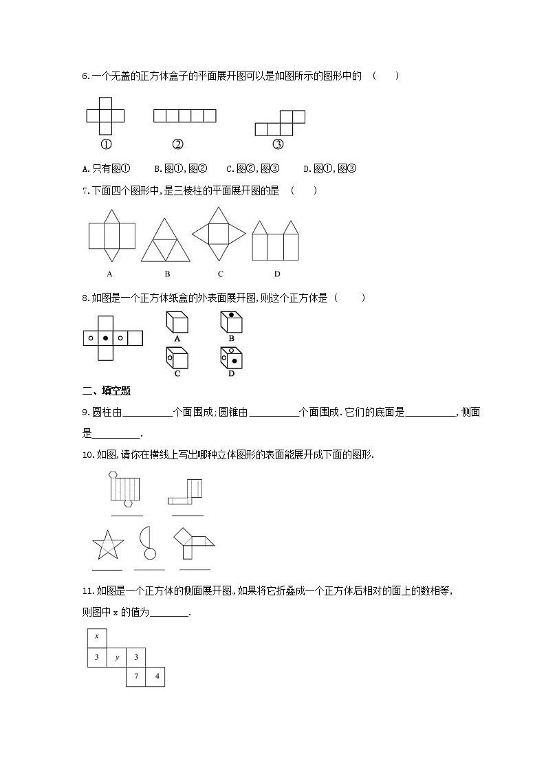 2021年沪科版数学七年级上册4.1《几何图形》课时练习(含答案)02