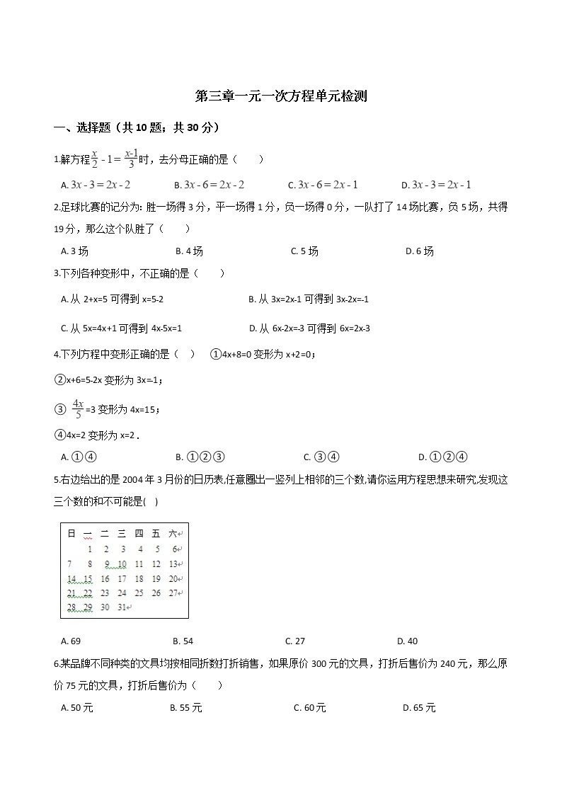 湘教版七年级上册数学 第三章 一元一次方程 单元检测01