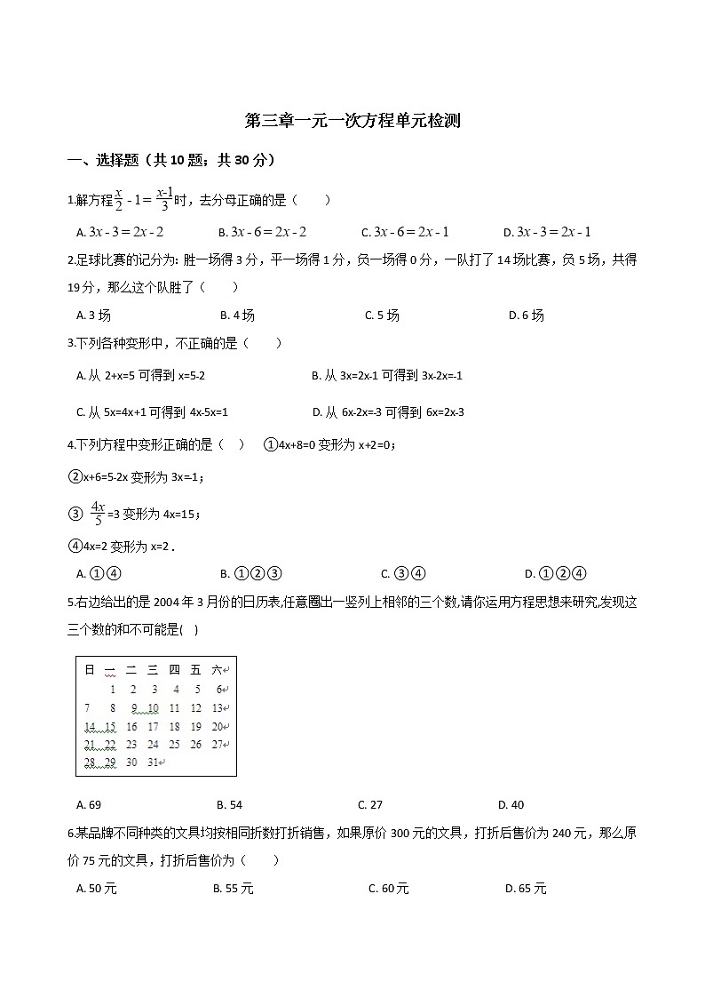 湘教版七年级上册数学 第三章 一元一次方程 单元检测01