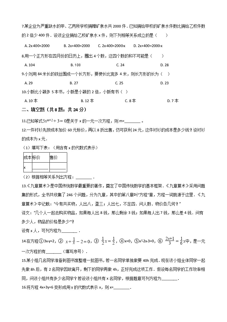 湘教版七年级上册数学 第三章 一元一次方程 单元检测02