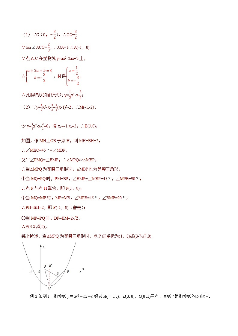 专题02 因动点产生的等腰三角形问题-版突破中考数学压轴之学霸秘笈大揭秘(教师版)03