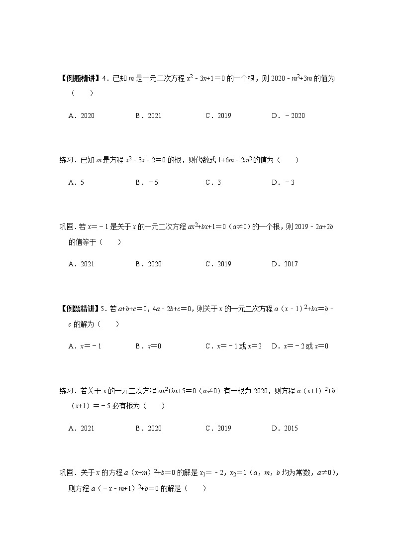 2021-2022学年度九上数学培优讲义(一)讲一元二次方程的解法(学生版+教师版)教案第3页