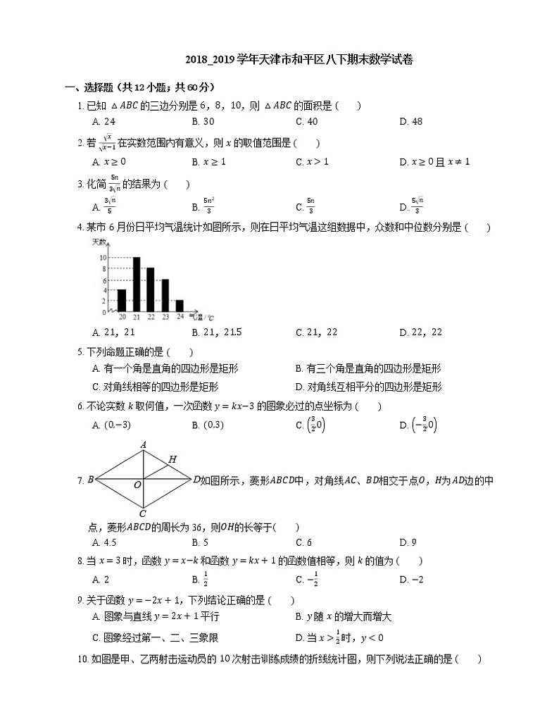 2018_2019学年天津市和平区八下期末数学试卷第1页