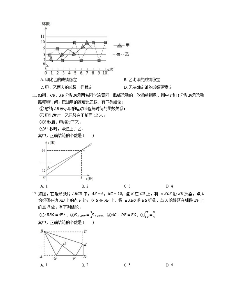 2018_2019学年天津市和平区八下期末数学试卷第2页