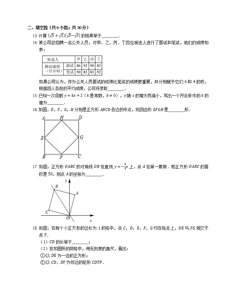 2018_2019学年天津市和平区八下期末数学试卷第3页
