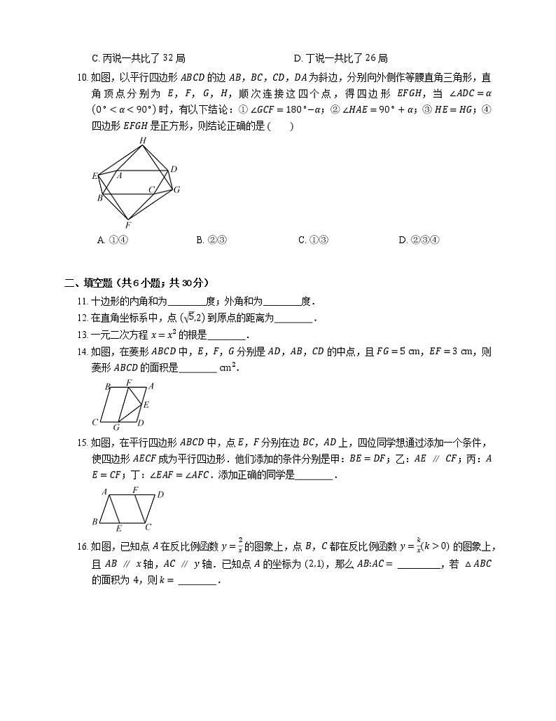 2018_2019学年浙江省杭州市江干区八下期末数学试卷第2页