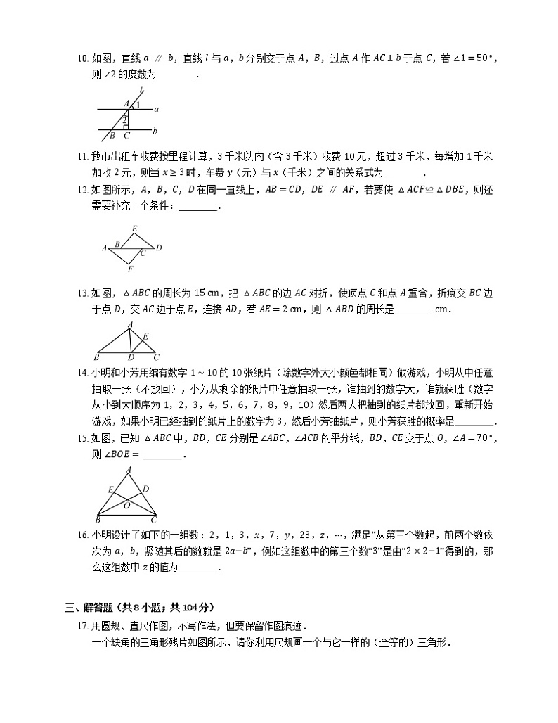 2018_2019学年青岛市李沧区七下期末数学试卷第3页