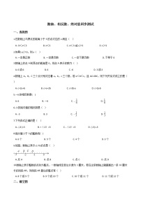 初中数学湘教版七年级上册1.2.2相反数巩固练习