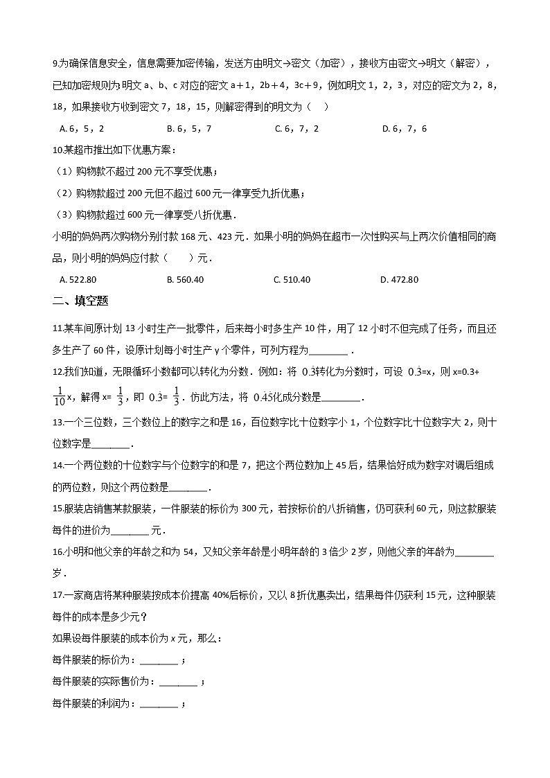 湘教版七年级上册数学 3.4 一元一次方程模型的应用 同步测试02