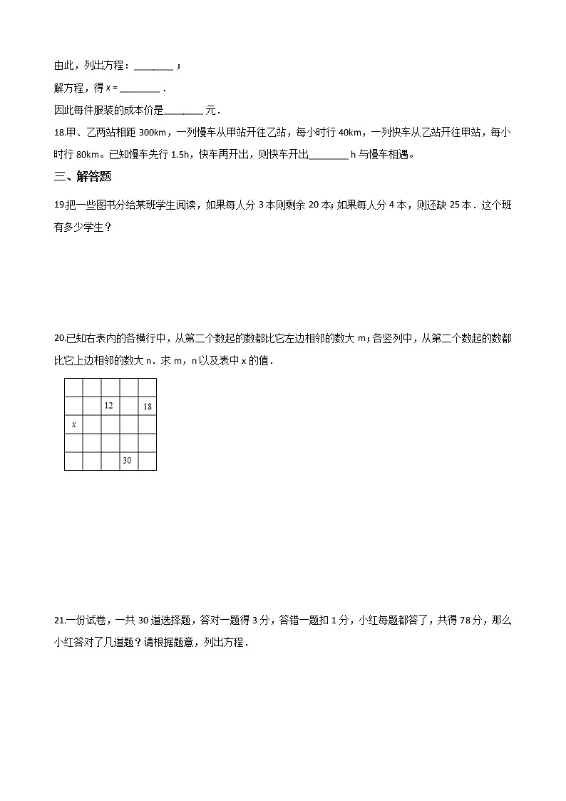 湘教版七年级上册数学 3.4 一元一次方程模型的应用 同步测试03