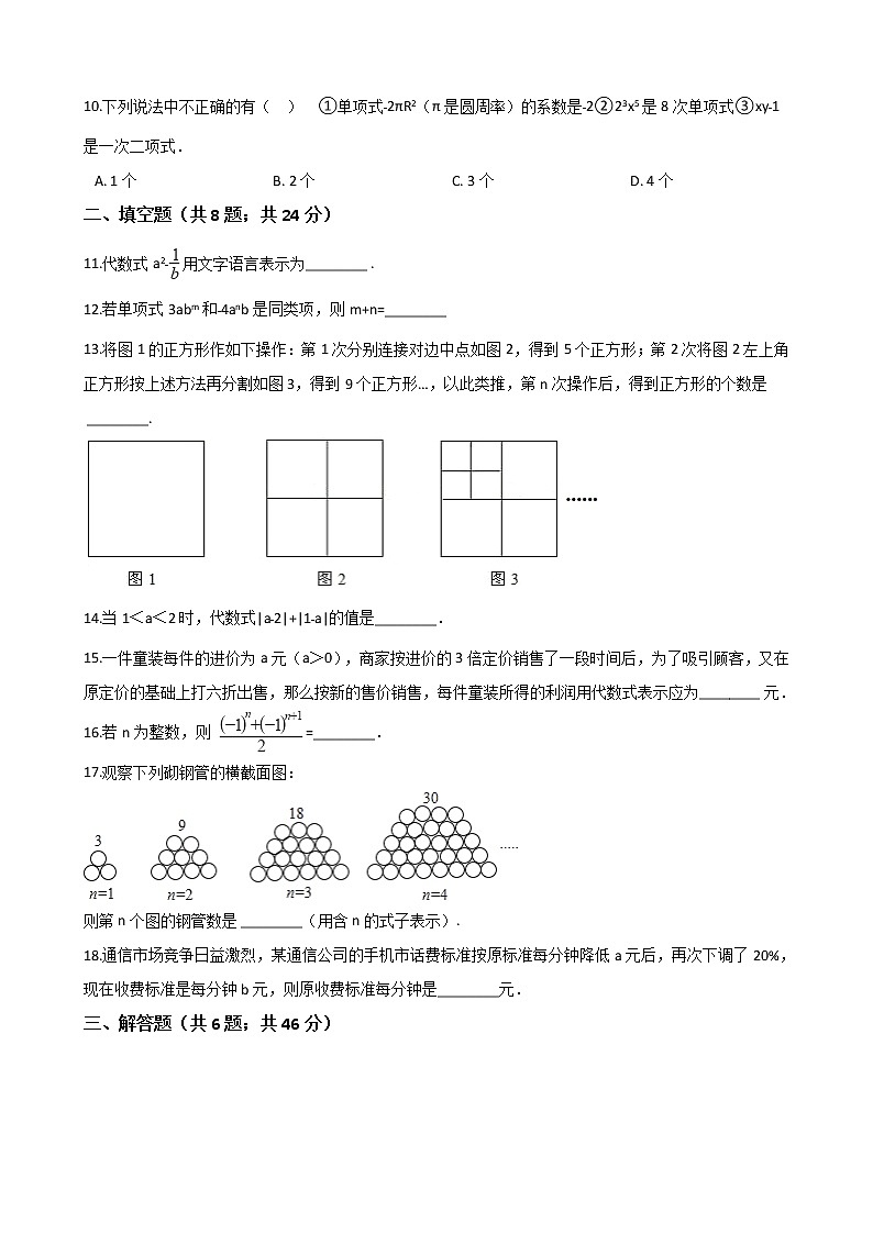 湘教版七年级上册数学 第二章 代数式 单元检测第2页