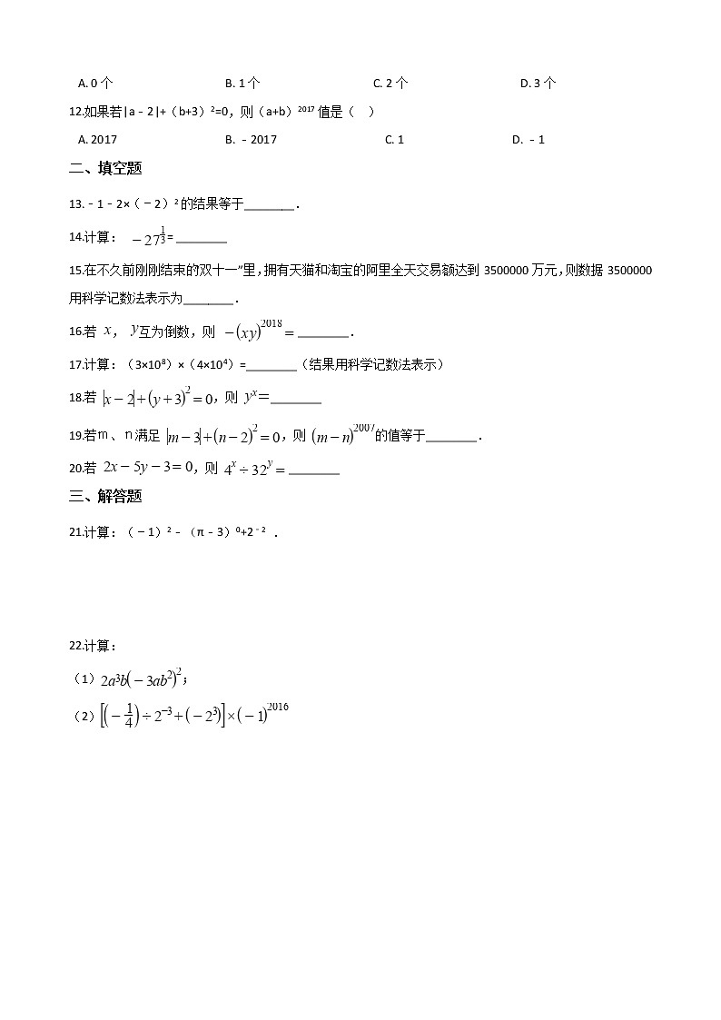 2018-2019学年湘教版七年级上册数学 1.6 有理数的乘方 同步练习(解析版)第2页