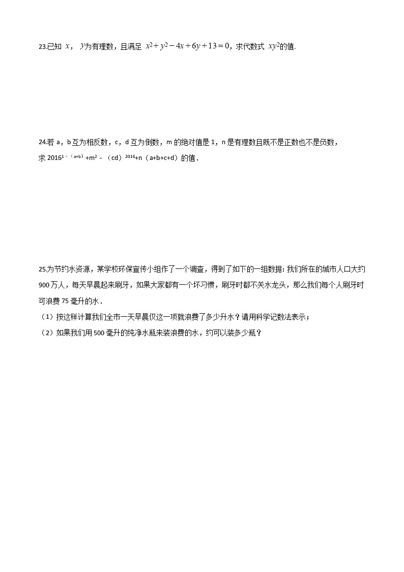 2018-2019学年湘教版七年级上册数学 1.6 有理数的乘方 同步练习(解析版)第3页