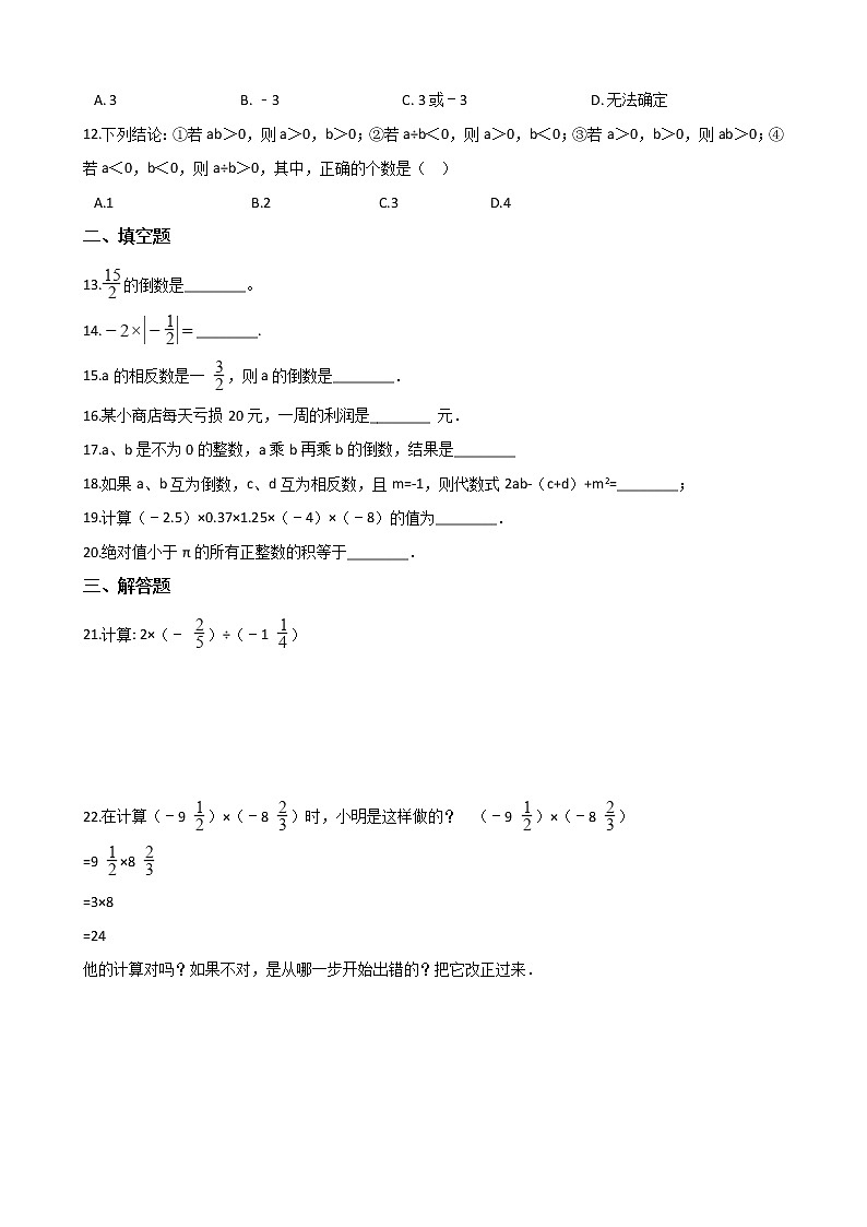 2018-2019学年湘教版七年级上册数学 1.5 有理数的乘法和除法 同步练习(解析版)第2页