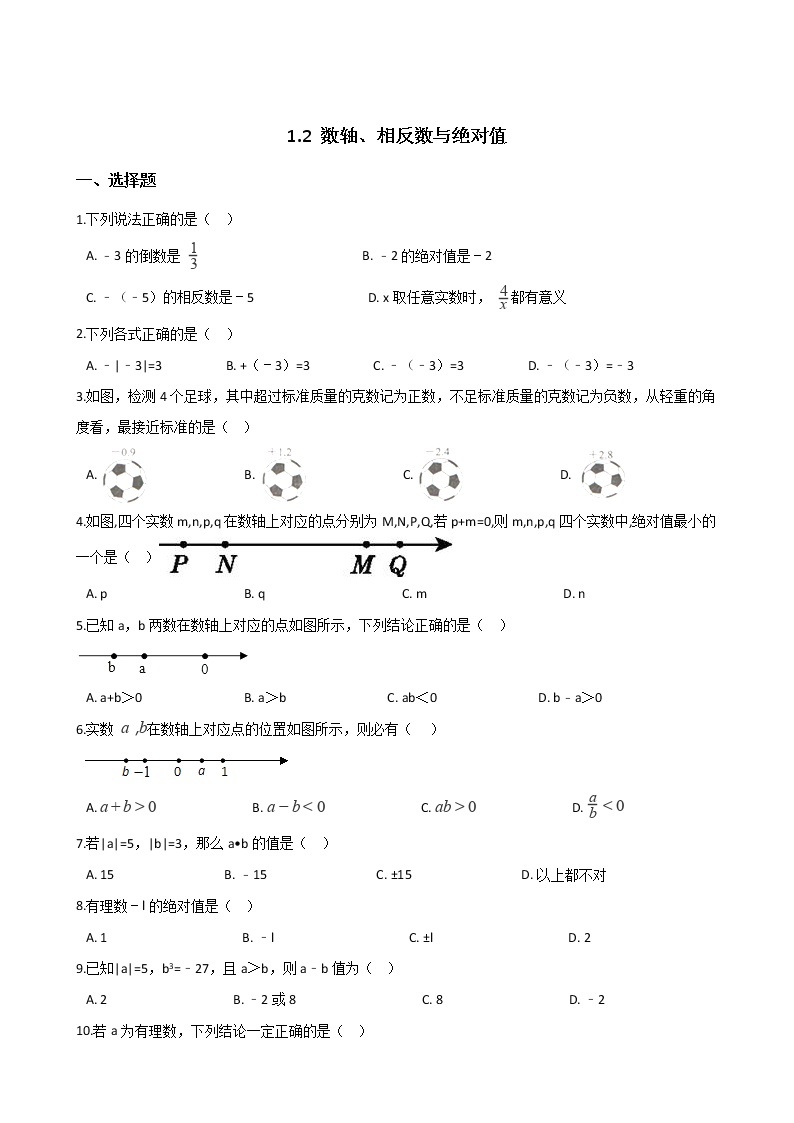 2018-2019学年湘教版七年级上册数学1.2 数轴、相反数与绝对值同步练习（解析版）01