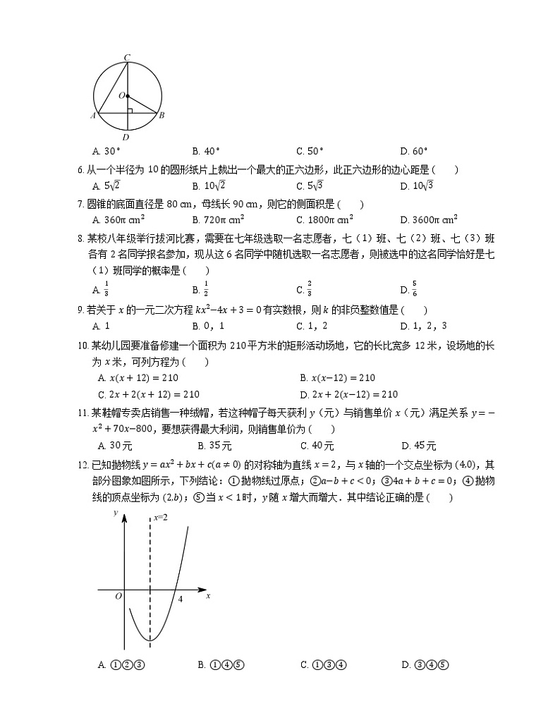 2018_2019学年天津市武清区、宝坻区、蓟州区、静海县、宁河县九上期末数学试卷第2页