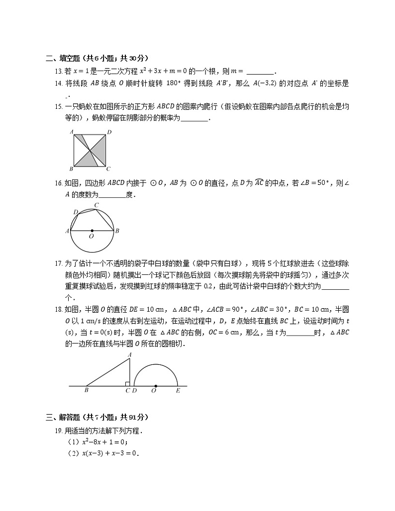 2018_2019学年天津市武清区、宝坻区、蓟州区、静海县、宁河县九上期末数学试卷第3页