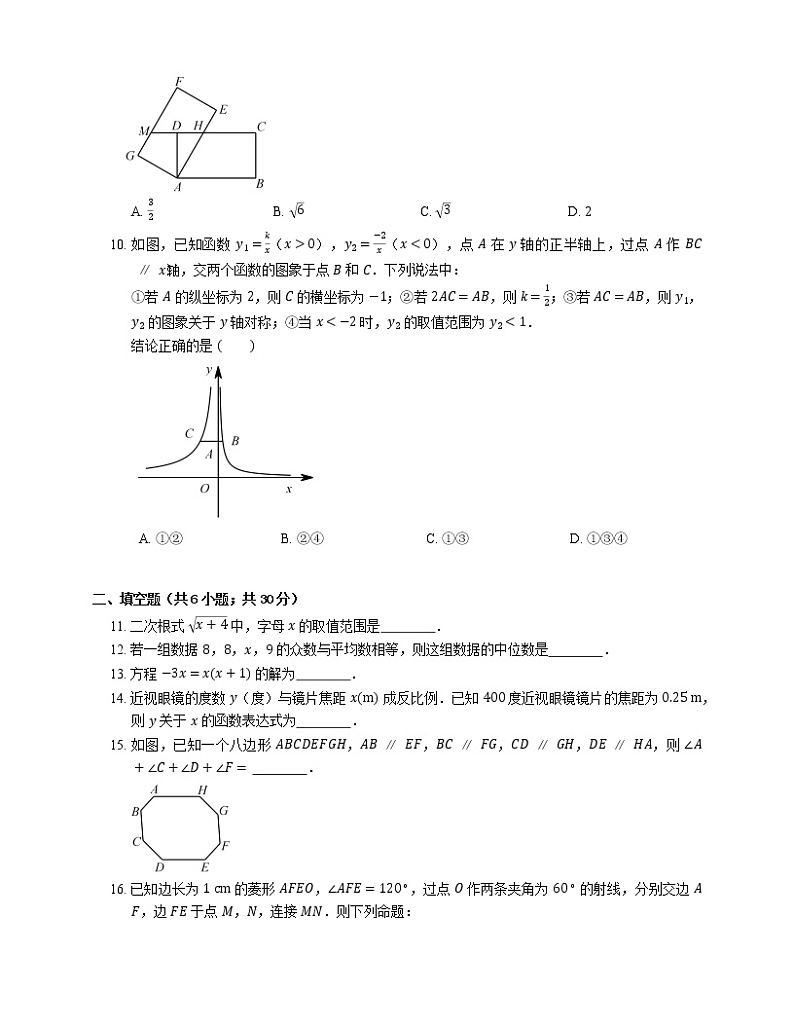 2018_2019学年浙江省杭州市下城区八下期末数学试卷(一)第2页