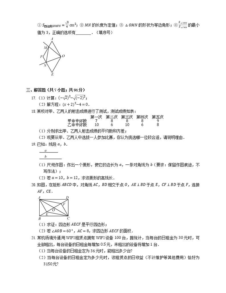 2018_2019学年浙江省杭州市下城区八下期末数学试卷(一)第3页