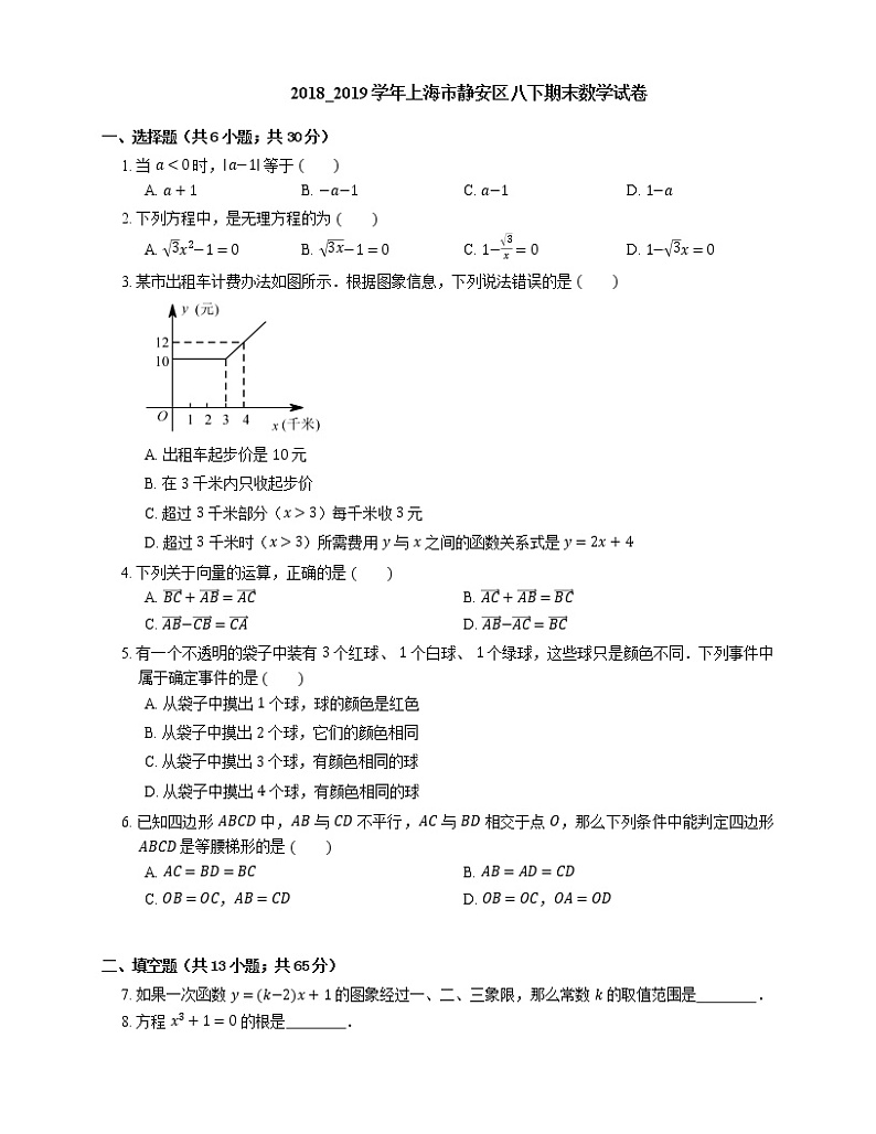 2018_2019学年上海市静安区八下期末数学试卷第1页