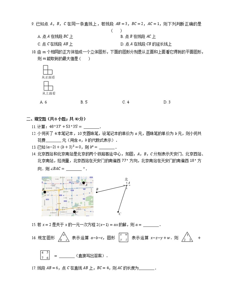 2018_2019学年北京市海淀区七上期末数学试卷02
