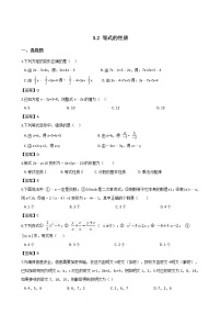 湘教版七年级上册3.2 等式的性质达标测试