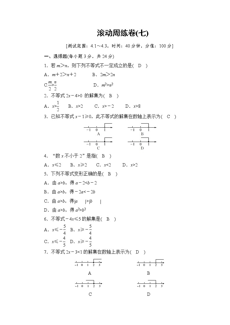 2019秋湘教版八年级数学上册滚动周练卷(七)第1页