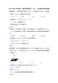 初中数学人教版 (五四制)九年级上册第28章 二次函数28.3 二次函数与实际问题教案设计