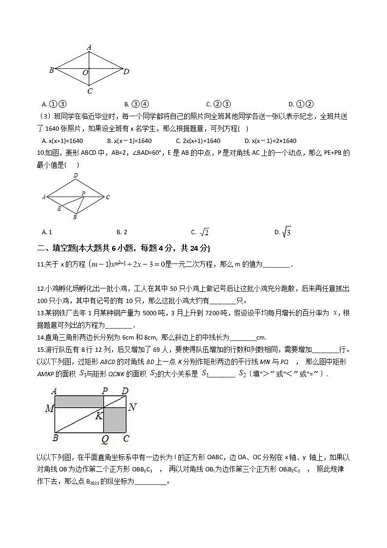 2020-2021年广东省佛山市九年级上学期数学第九周测试卷02