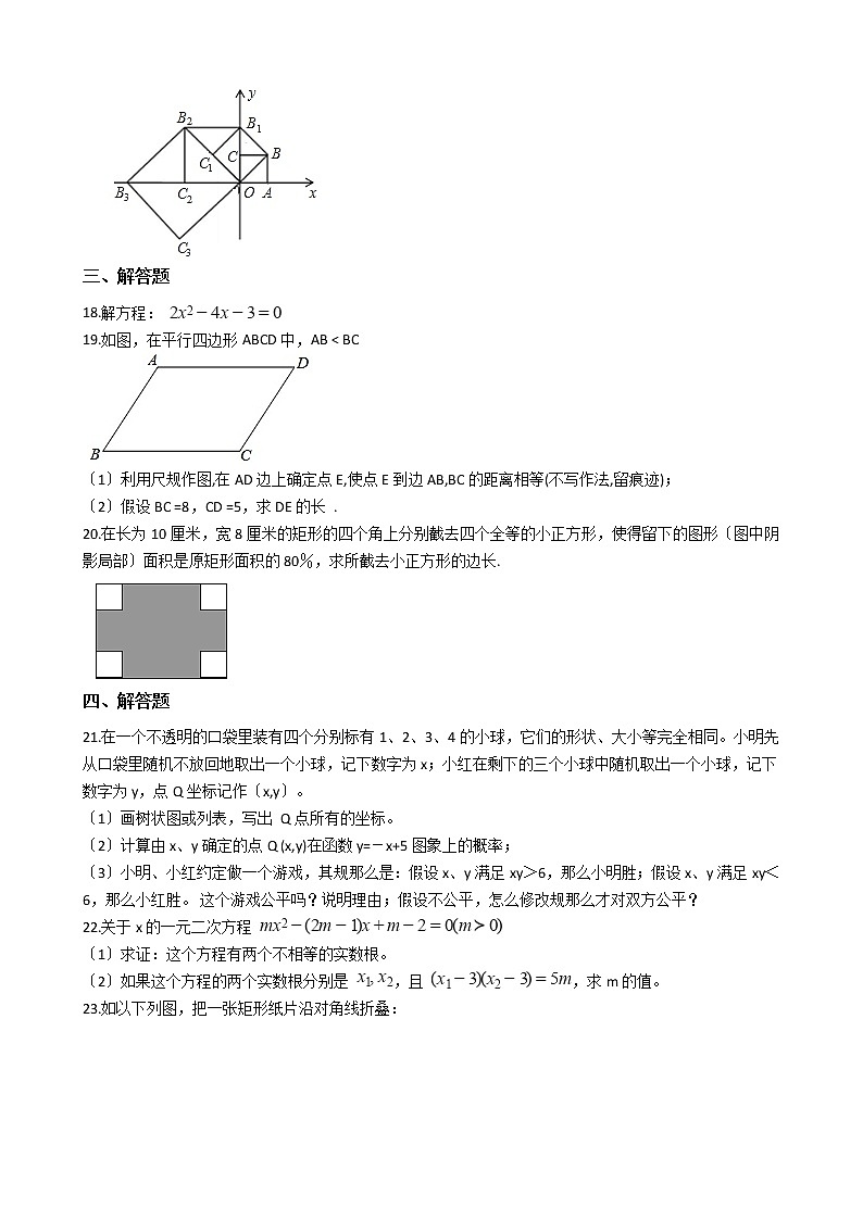 2020-2021年广东省佛山市九年级上学期数学第九周测试卷03
