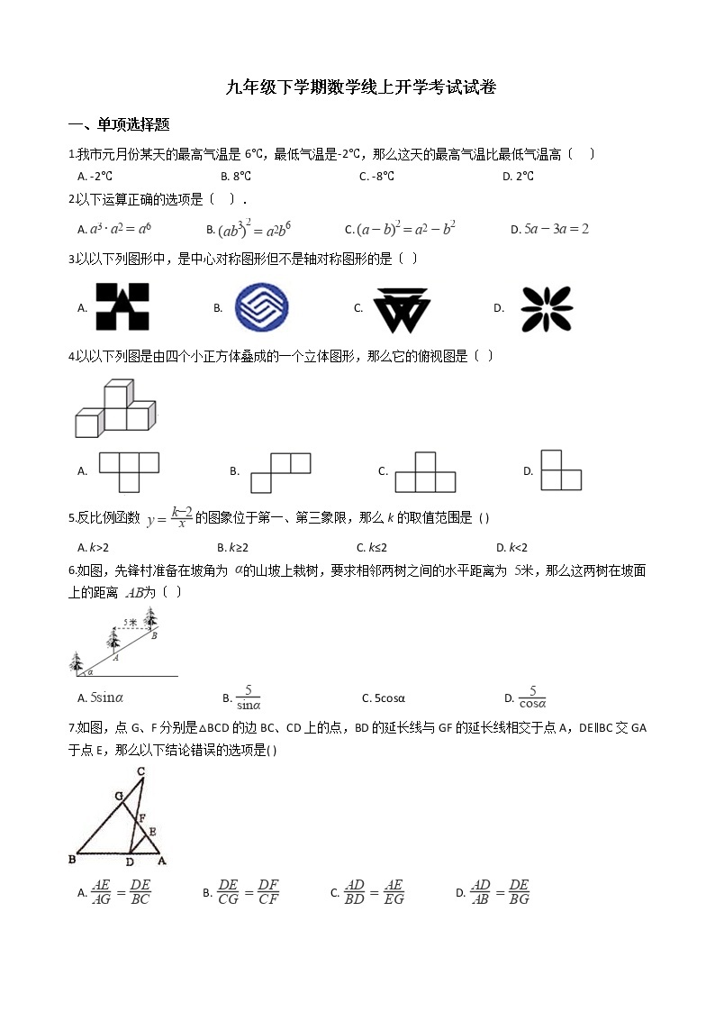 2020-2021年黑龙江省哈尔滨市九年级下学期数学开学考试试卷01