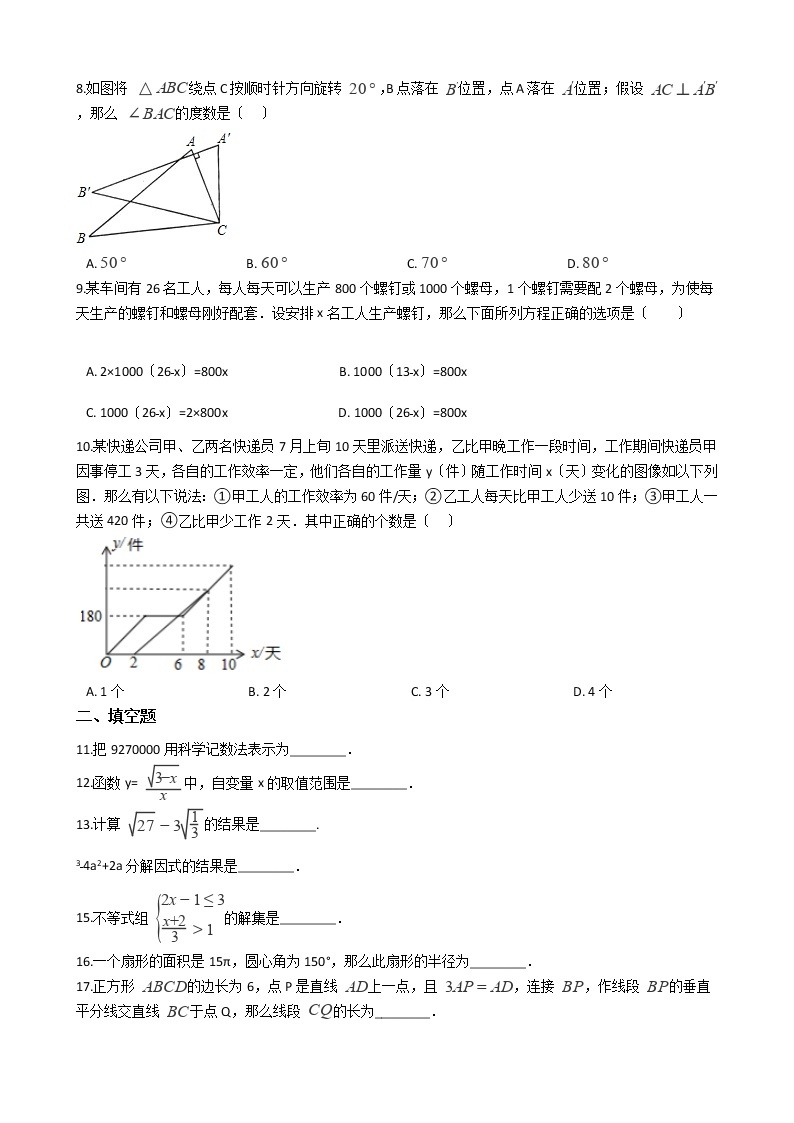 2020-2021年黑龙江省哈尔滨市九年级下学期数学开学考试试卷02