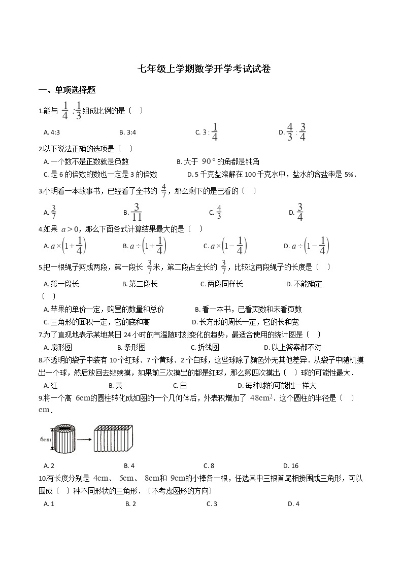 2020-2021年广州市越秀区七年级上学期数学开学考试试卷01