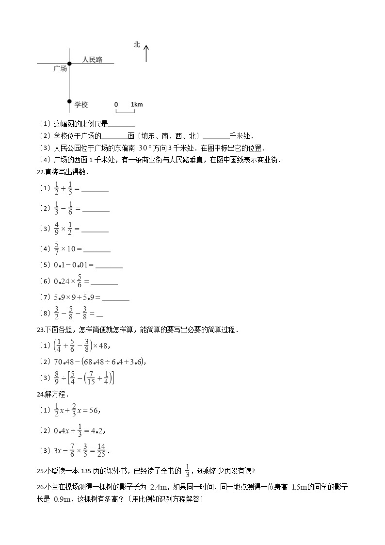 2020-2021年广州市越秀区七年级上学期数学开学考试试卷03