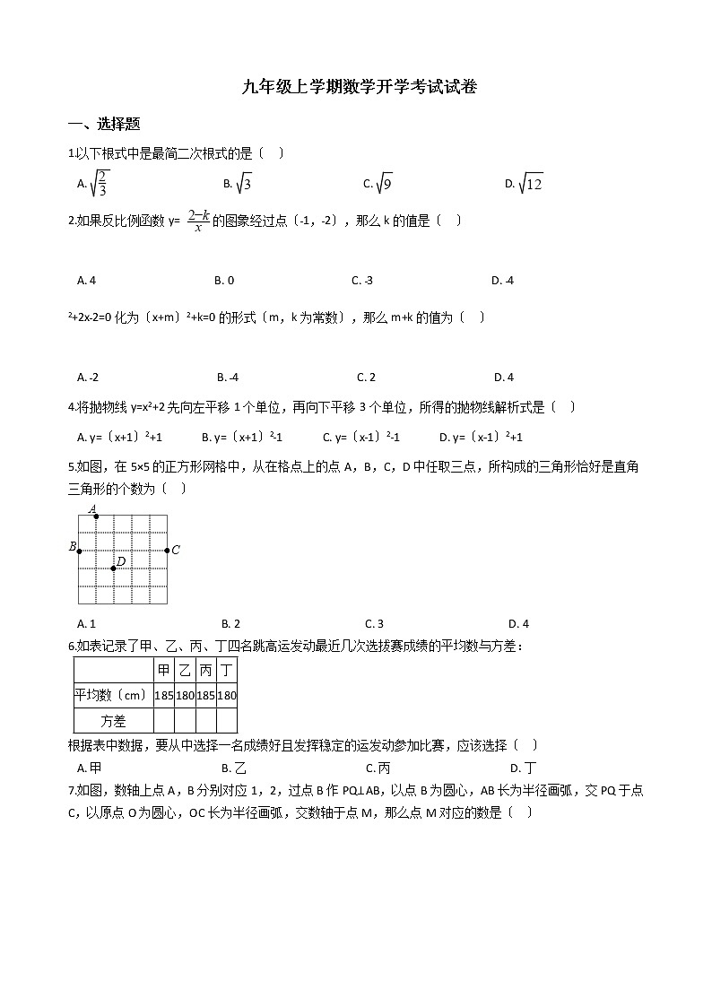 2020-2021年安徽省合肥九年级上学期数学开学考试试卷第1页