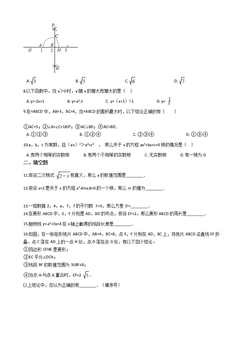 2020-2021年安徽省合肥九年级上学期数学开学考试试卷第2页