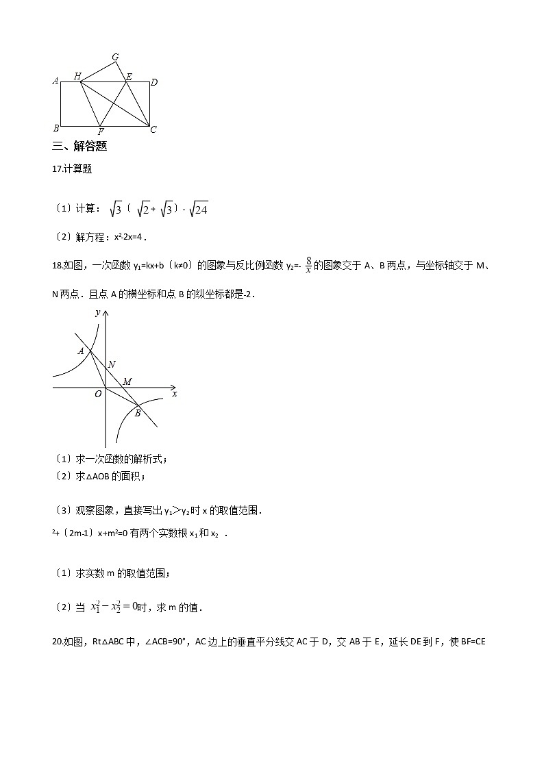 2020-2021年安徽省合肥九年级上学期数学开学考试试卷第3页