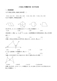 2020-2021年辽宁省鞍山市八年级上学期数学第一次月考试卷