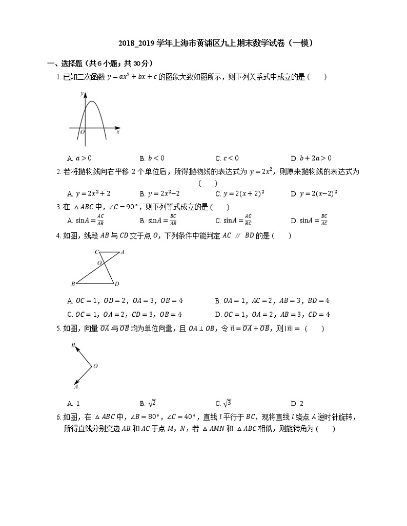 2018_2019学年上海市黄浦区九上期末数学试卷(一模)01