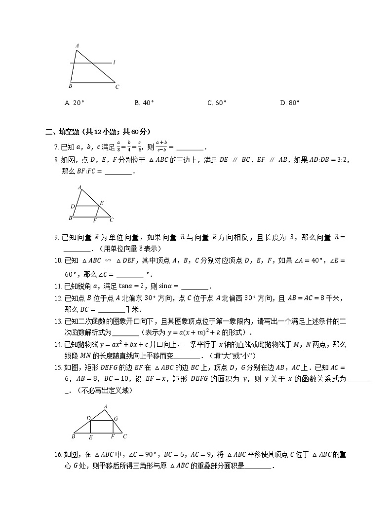 2018_2019学年上海市黄浦区九上期末数学试卷(一模)02