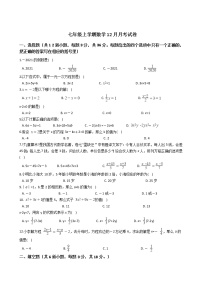 2020-2021年广西防城港市七年级上学期数学12月月考试卷