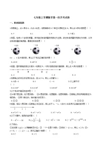 2020-2021年山东省滨州市七年级上学期数学第一次月考试卷