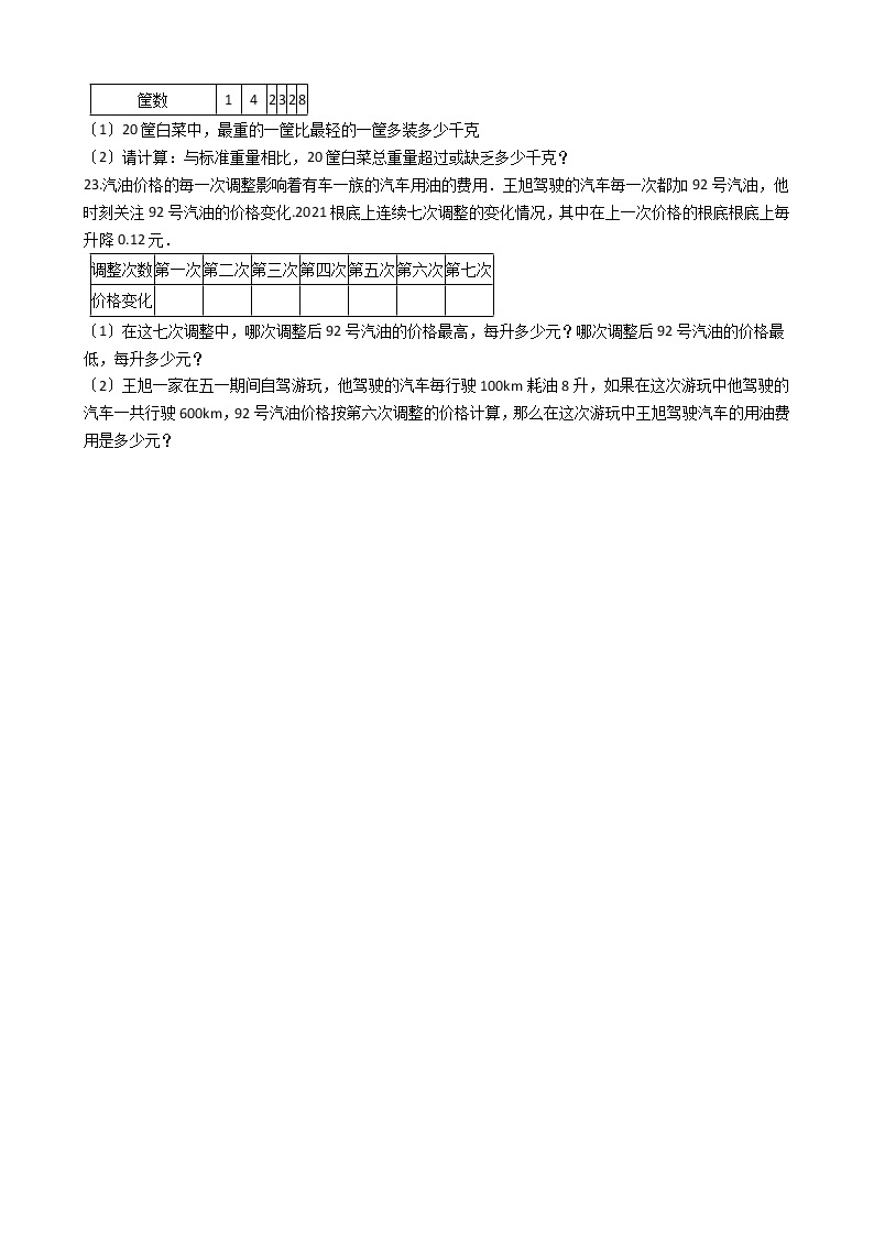 2020-2021年山西省临汾七年级上学期数学第一次月考试卷03