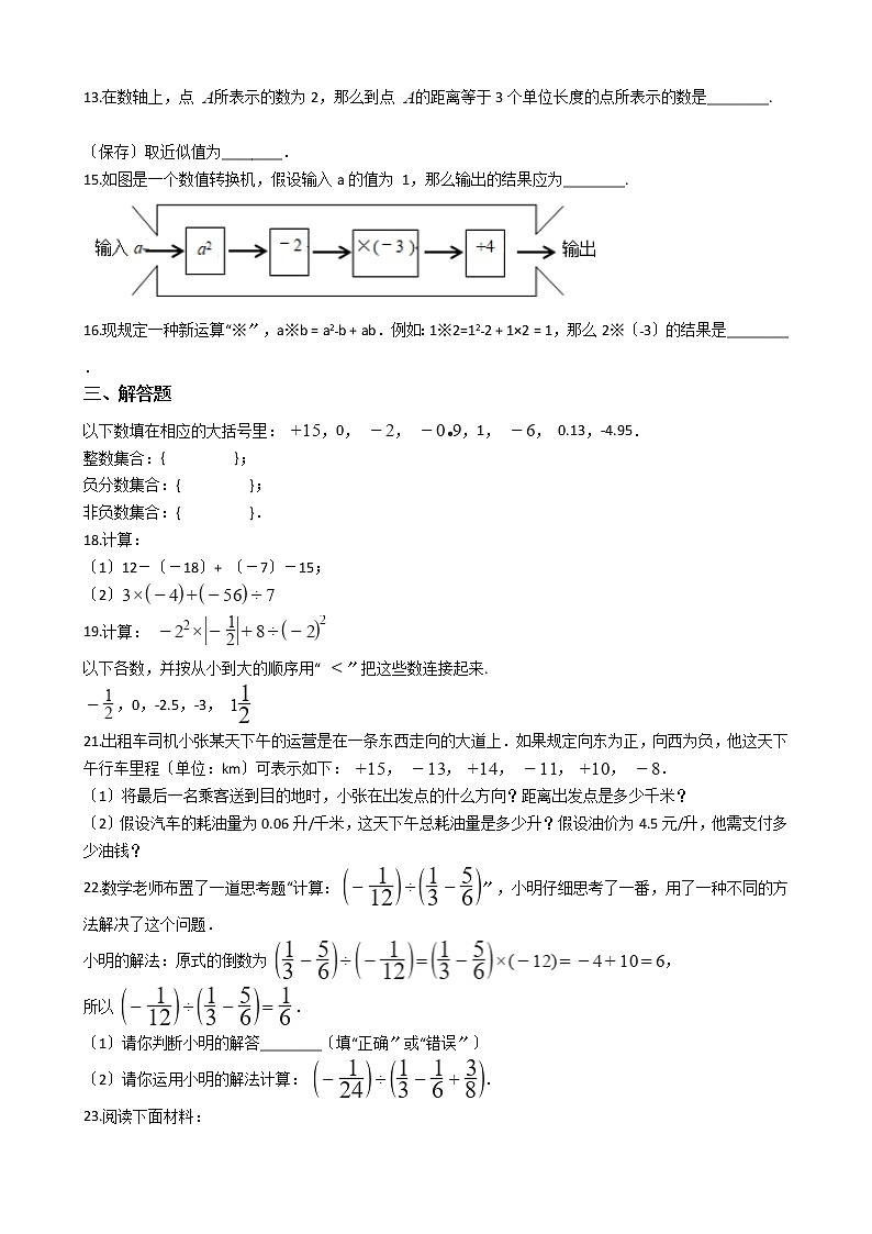 2020-2021年福建省南平市七年级上学期数学第一次月考试卷第2页