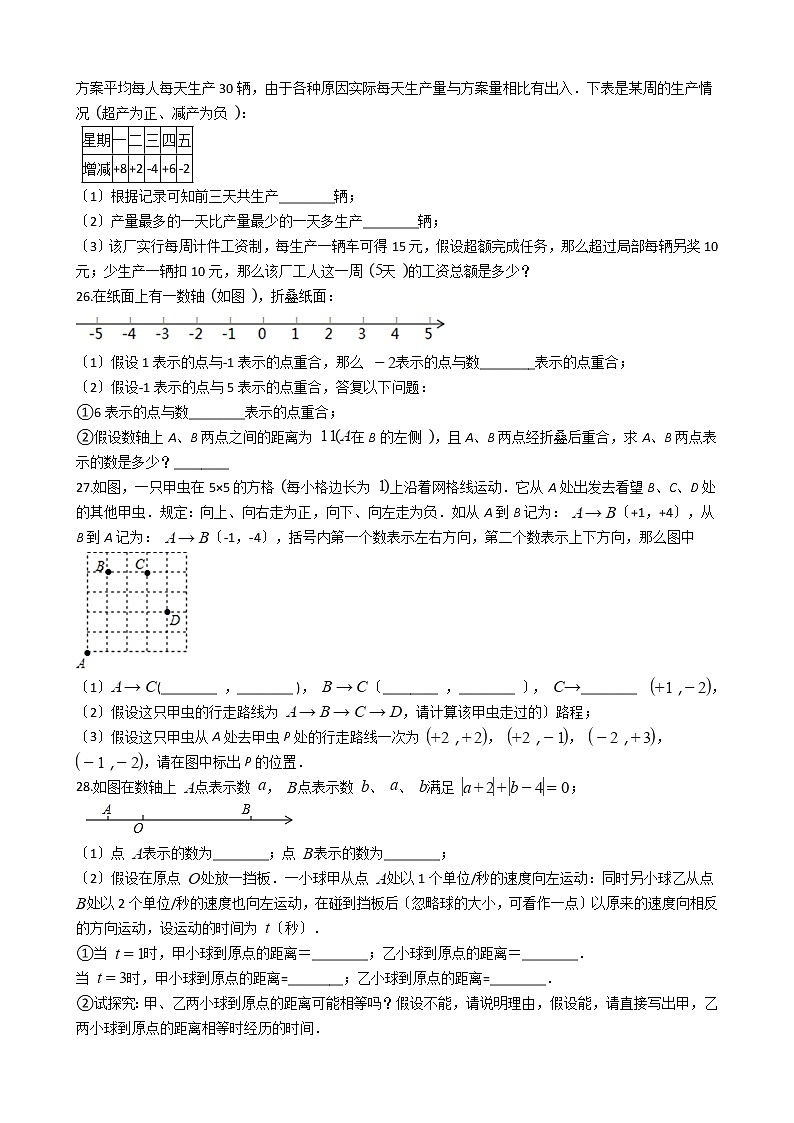 2020-2021年江苏省扬州市七年级上学期数学10月月考试卷第3页