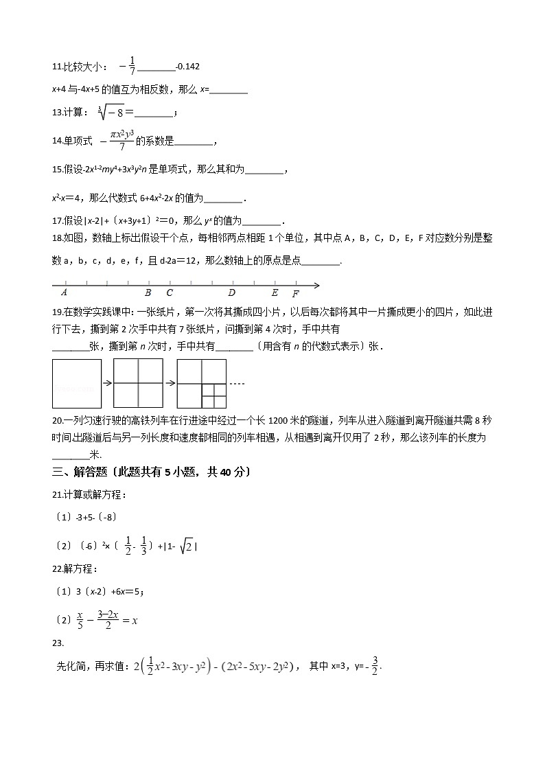 2020-2021年浙江省绍兴市七年级上学期数学12月月考试卷第2页