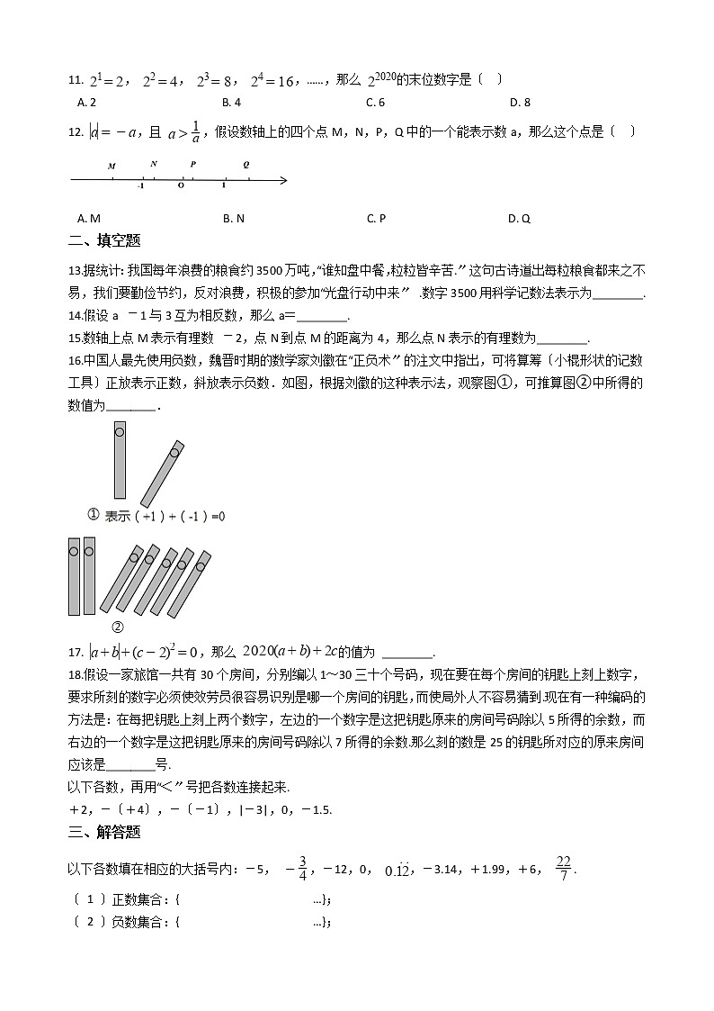 2020-2021年重庆市巴南区七年级上学期数学第一次月考试卷第2页