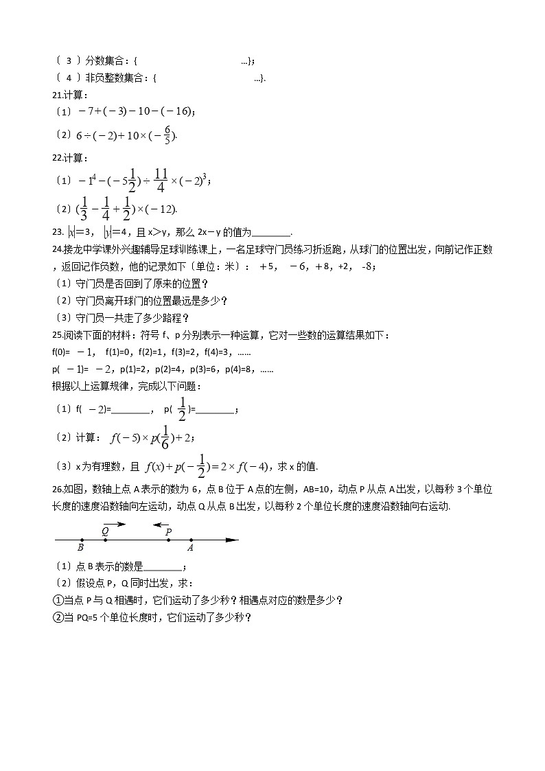 2020-2021年重庆市巴南区七年级上学期数学第一次月考试卷第3页