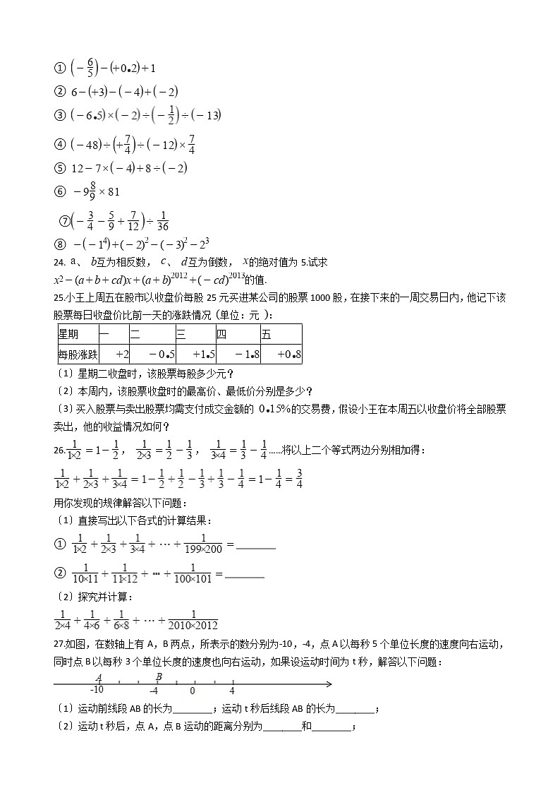 2020-2021年江苏省苏州市七年级上学期数学10月月考试卷第3页