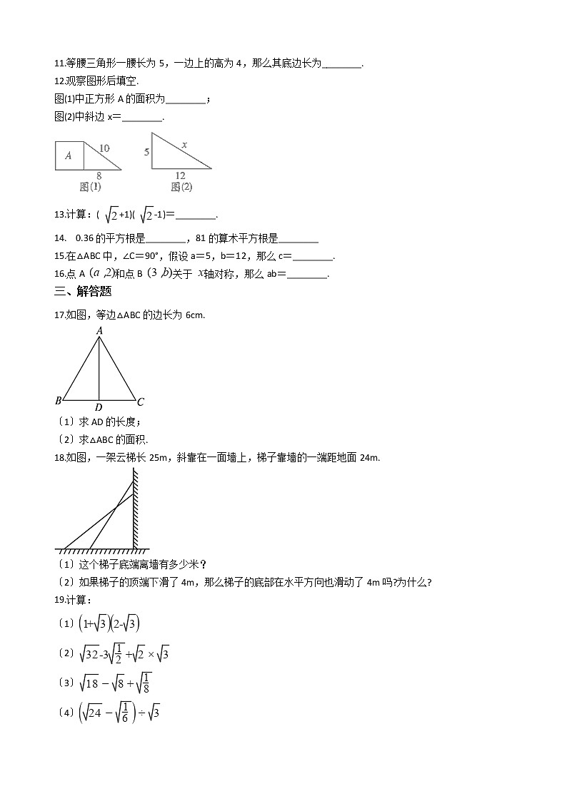 2020-2021年陕西省咸阳市八年级上学期数学10月月考试卷第2页